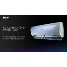 КОНДИЦИОНЕР HAIER JADE SUPER MATCH AS25S2SJ2FA-S