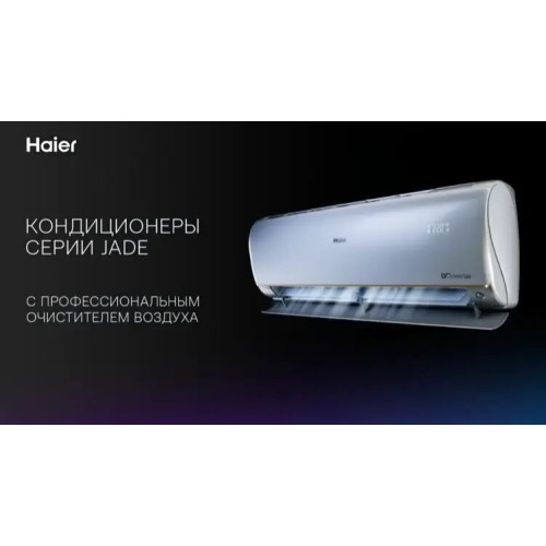 КОНДИЦИОНЕР HAIER JADE SUPER MATCH AS25S2SJ2FA-S